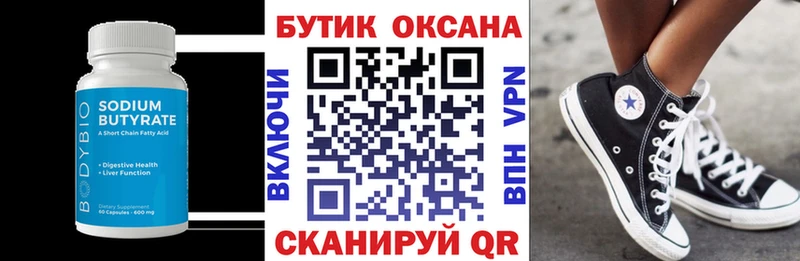 Бутират GHB  KRAKEN онион  Ак-Довурак 